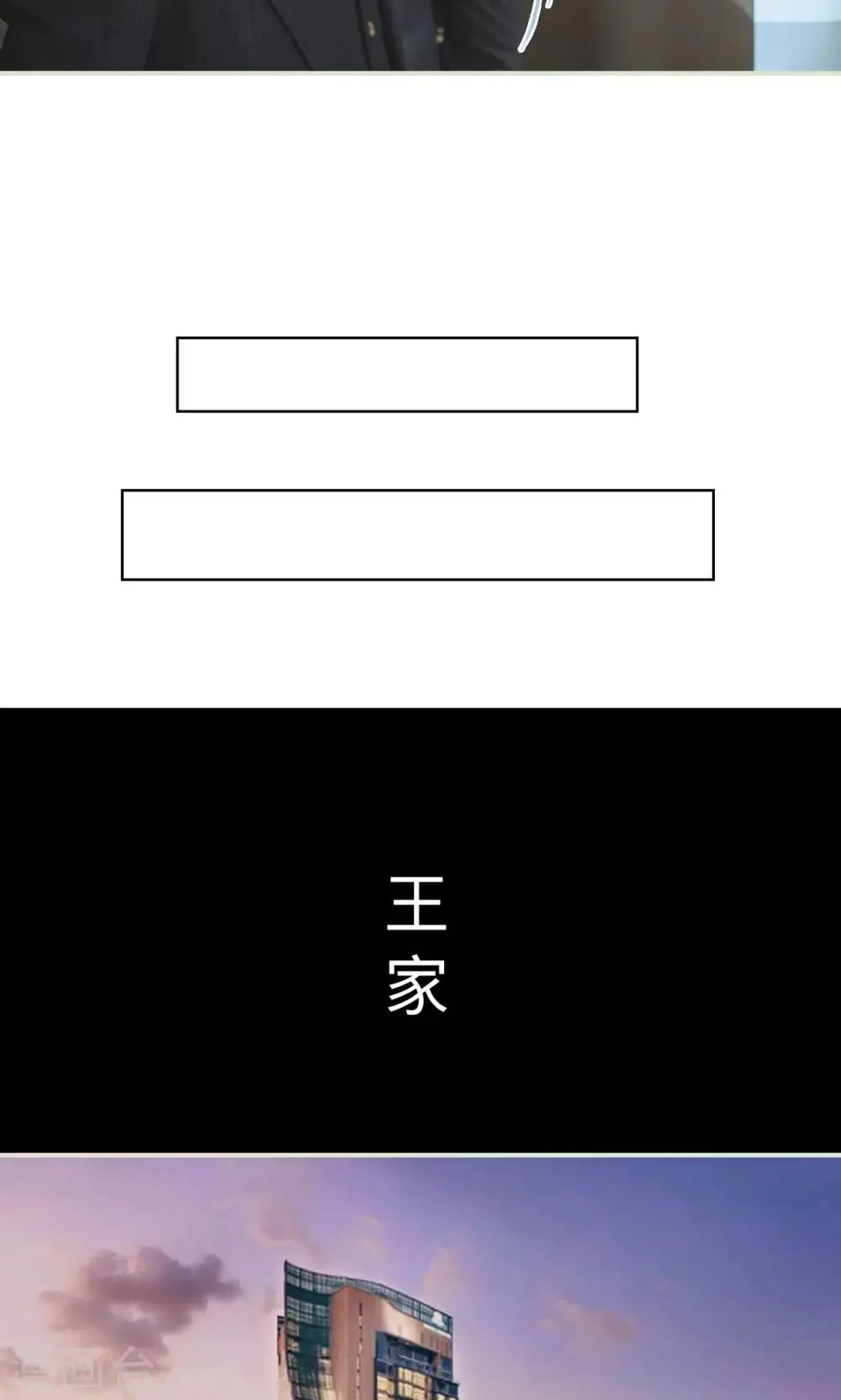 第19话 一环扣一环 第11页
