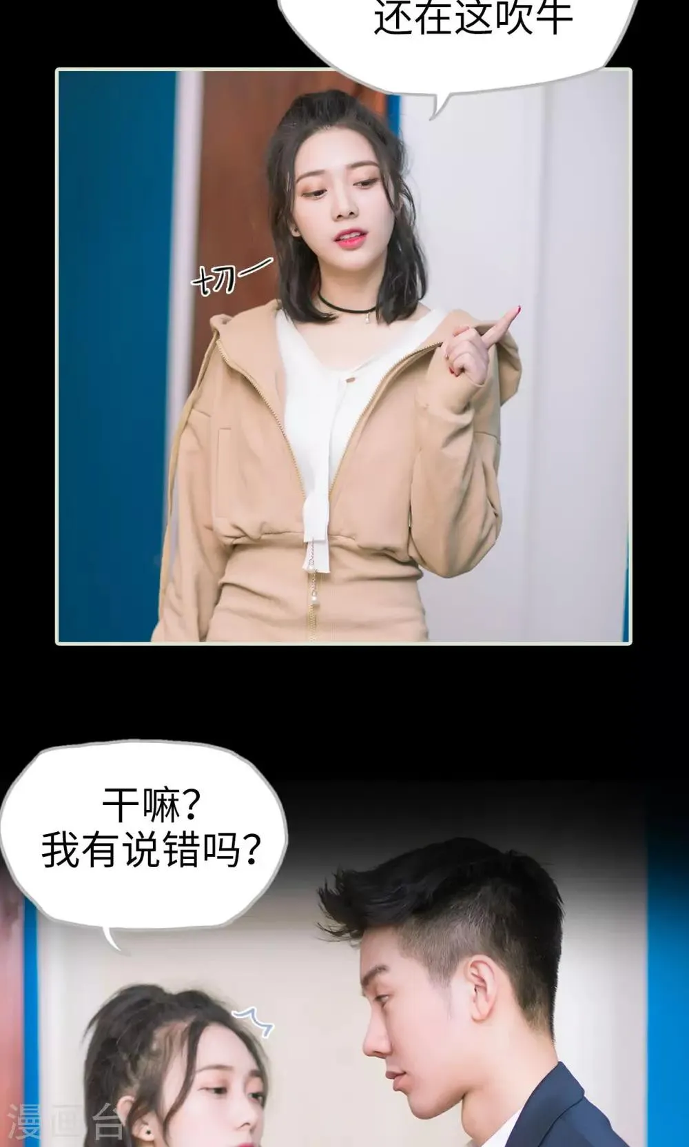 第19话 一环扣一环 第18页