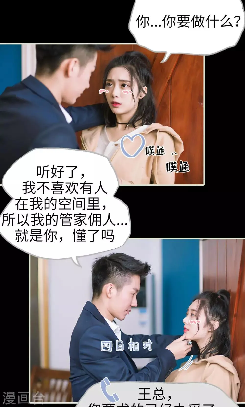 第19话 一环扣一环 第20页