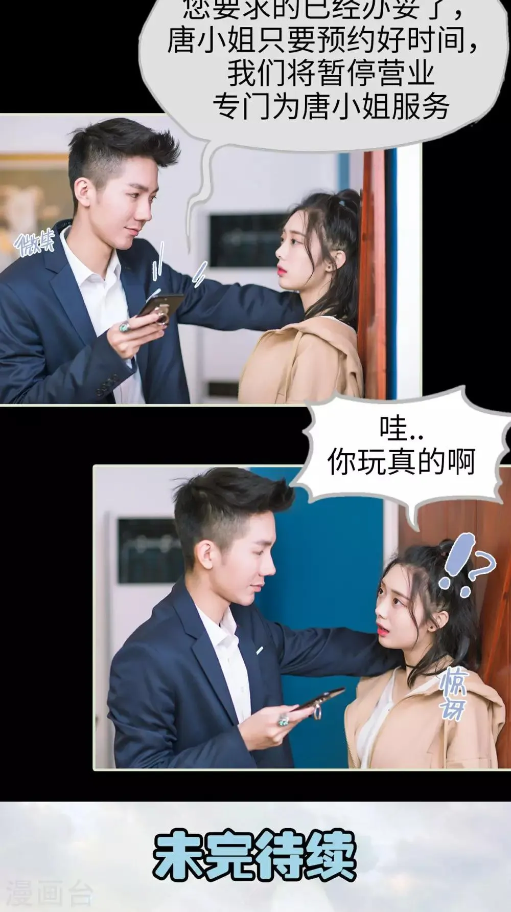 第19话 一环扣一环 第21页