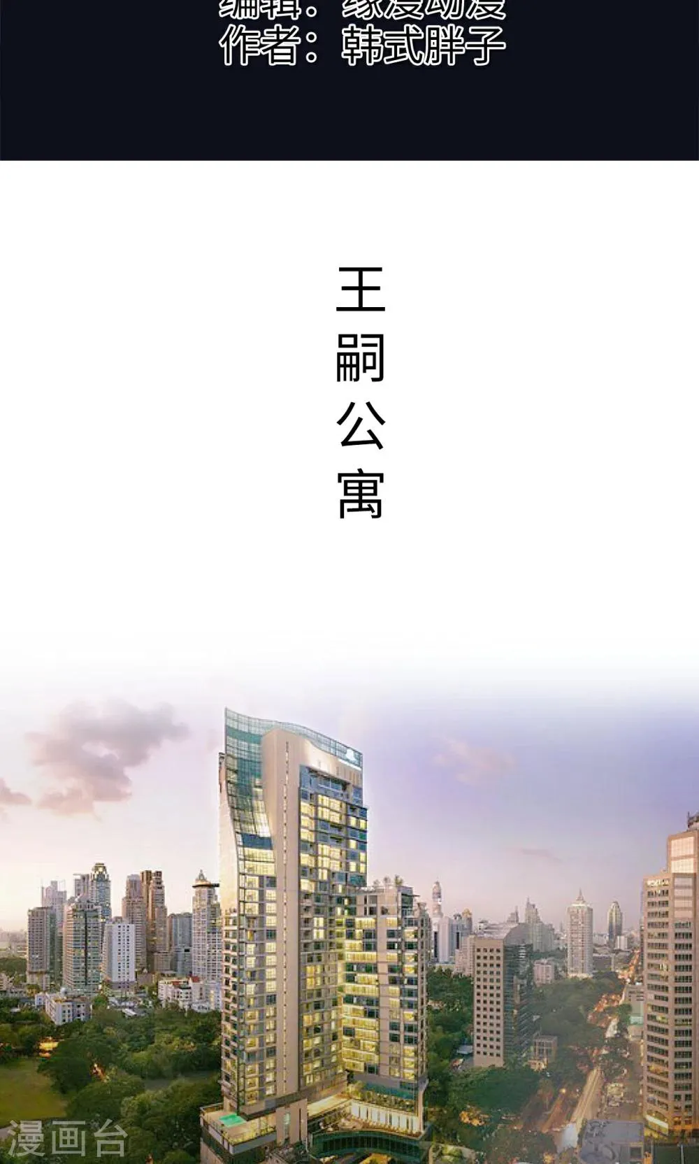 第20话 神秘的父亲 第2页