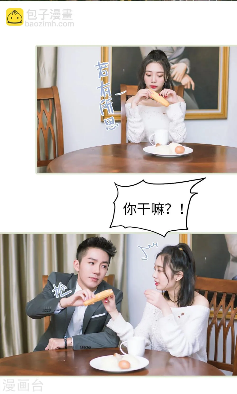 第20话 神秘的父亲 第3页