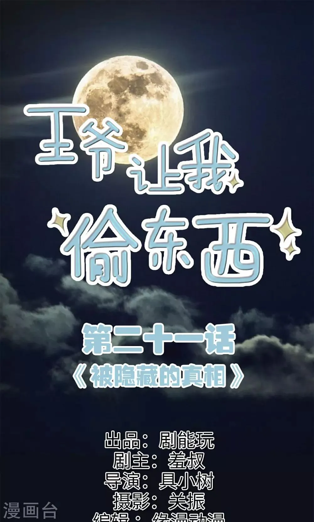 第21话 被隐藏的真相 第1页
