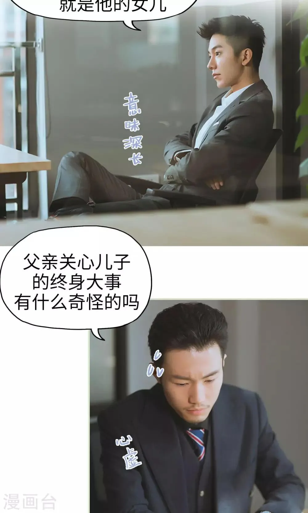 第21话 被隐藏的真相 第11页