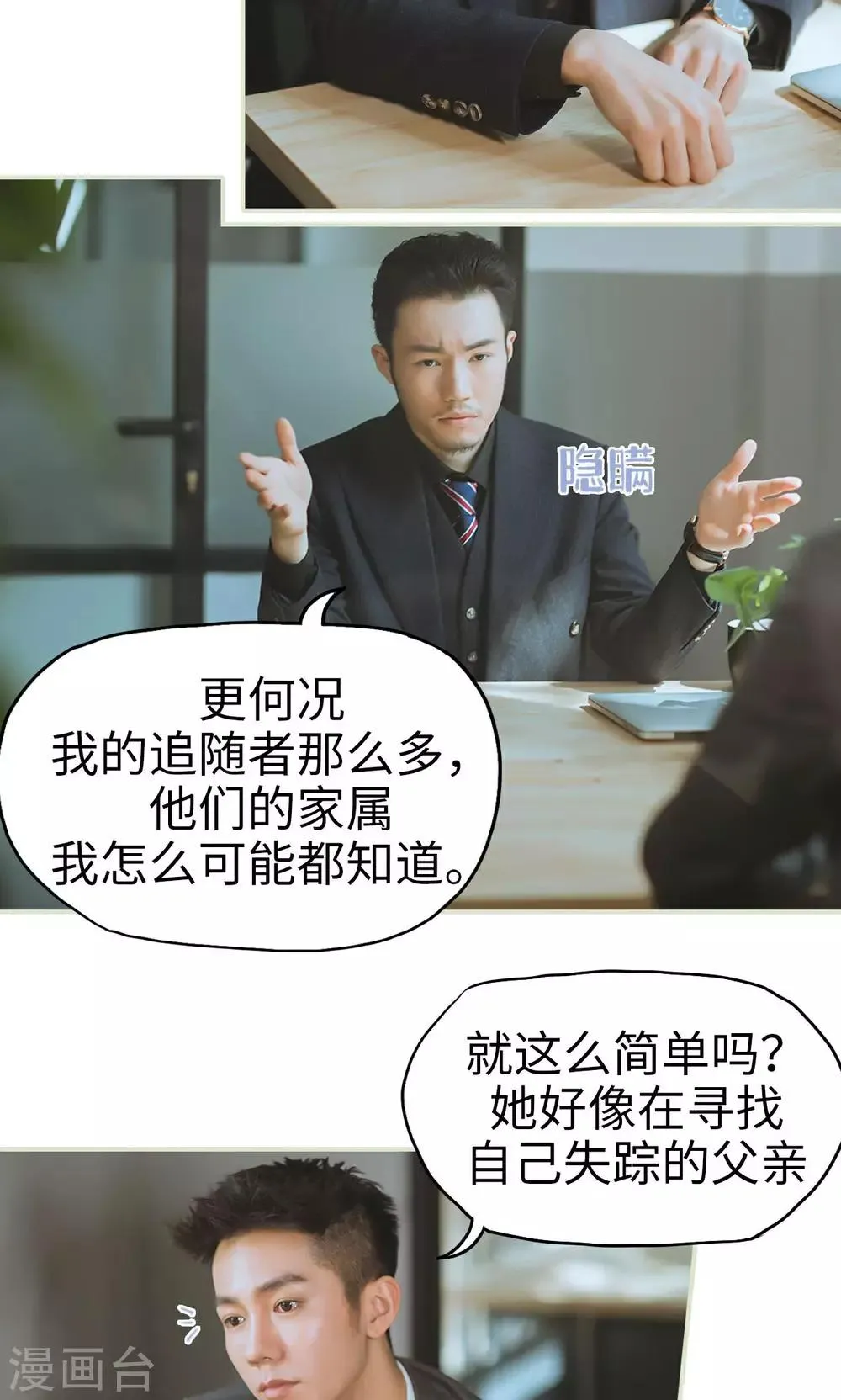 第21话 被隐藏的真相 第12页