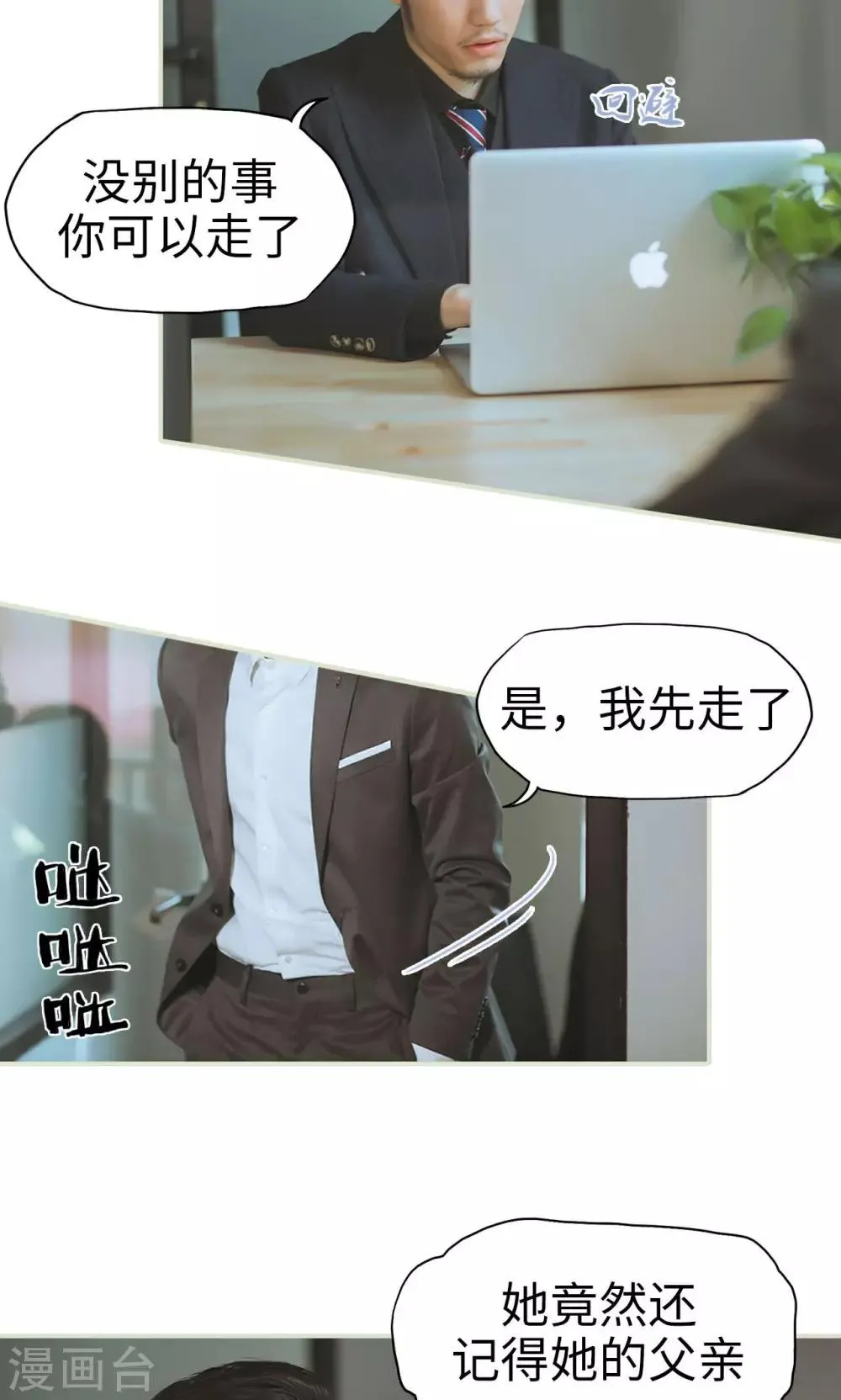 第21话 被隐藏的真相 第15页