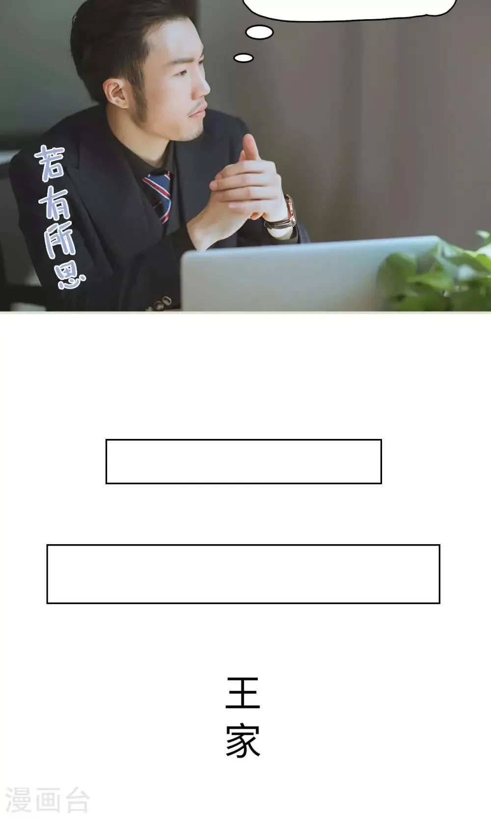 第21话 被隐藏的真相 第16页