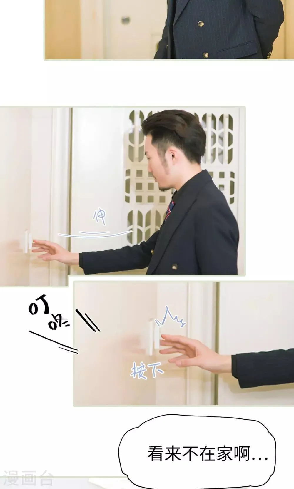 第21话 被隐藏的真相 第18页