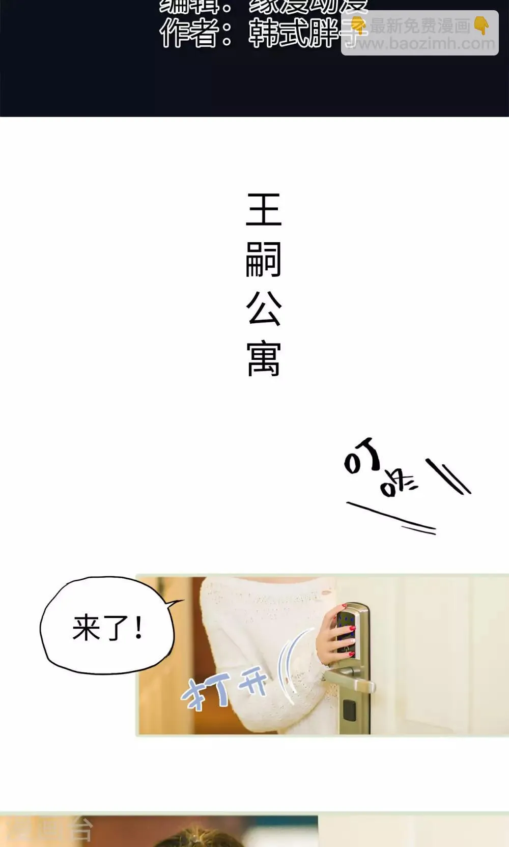 第22话 熟悉的陌生人 第2页