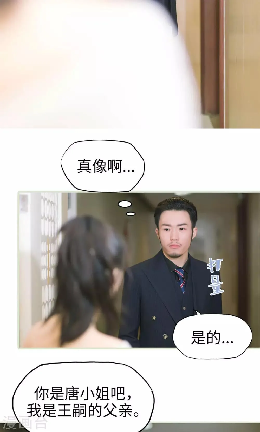 第22话 熟悉的陌生人 第4页