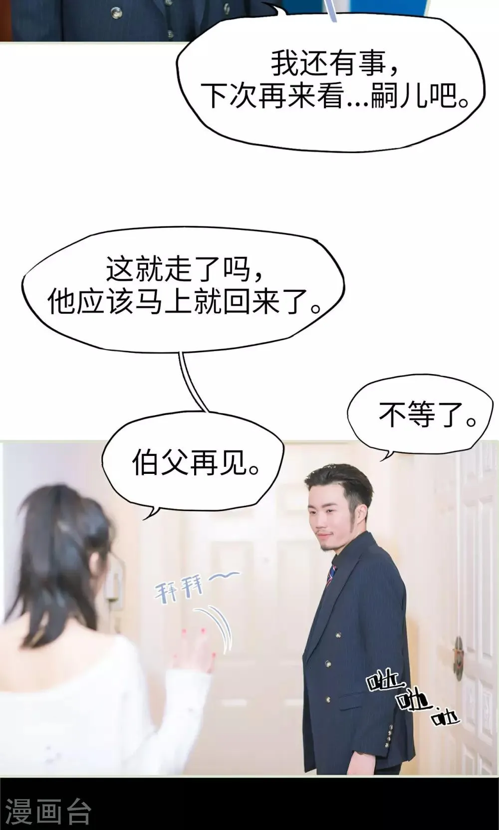 第22话 熟悉的陌生人 第21页