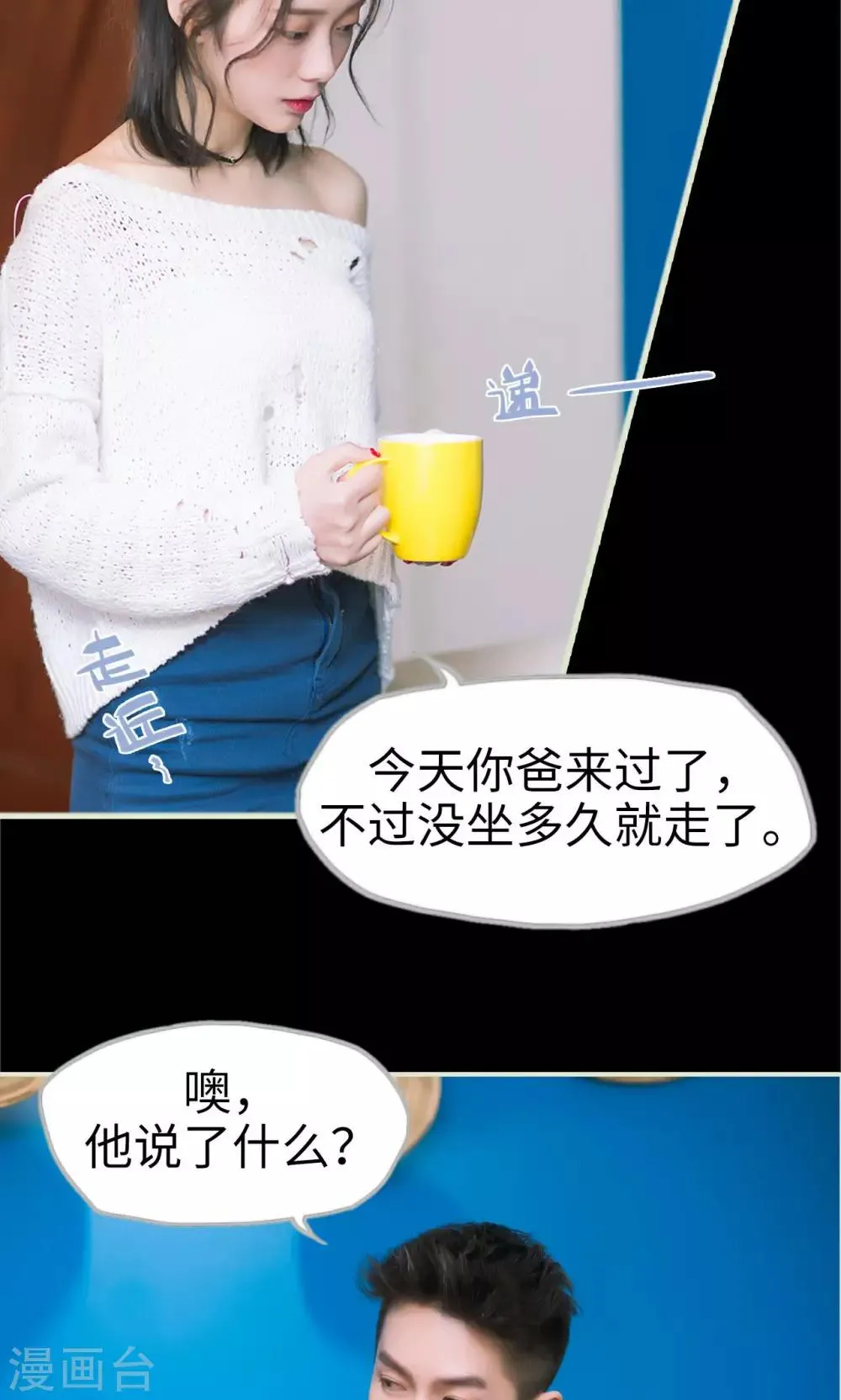 第22话 熟悉的陌生人 第24页