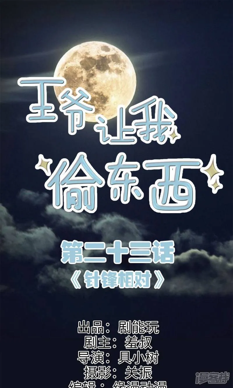 第23话 针锋相对 第1页