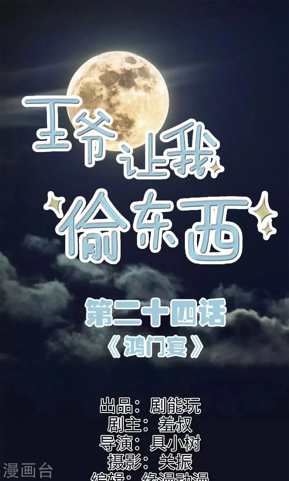 第24话 鸿门宴 第1页