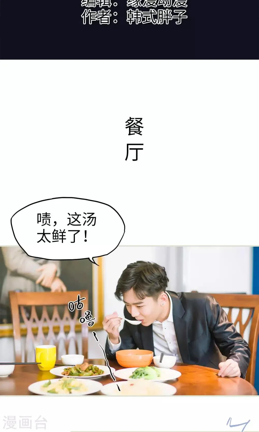 第24话 鸿门宴 第2页