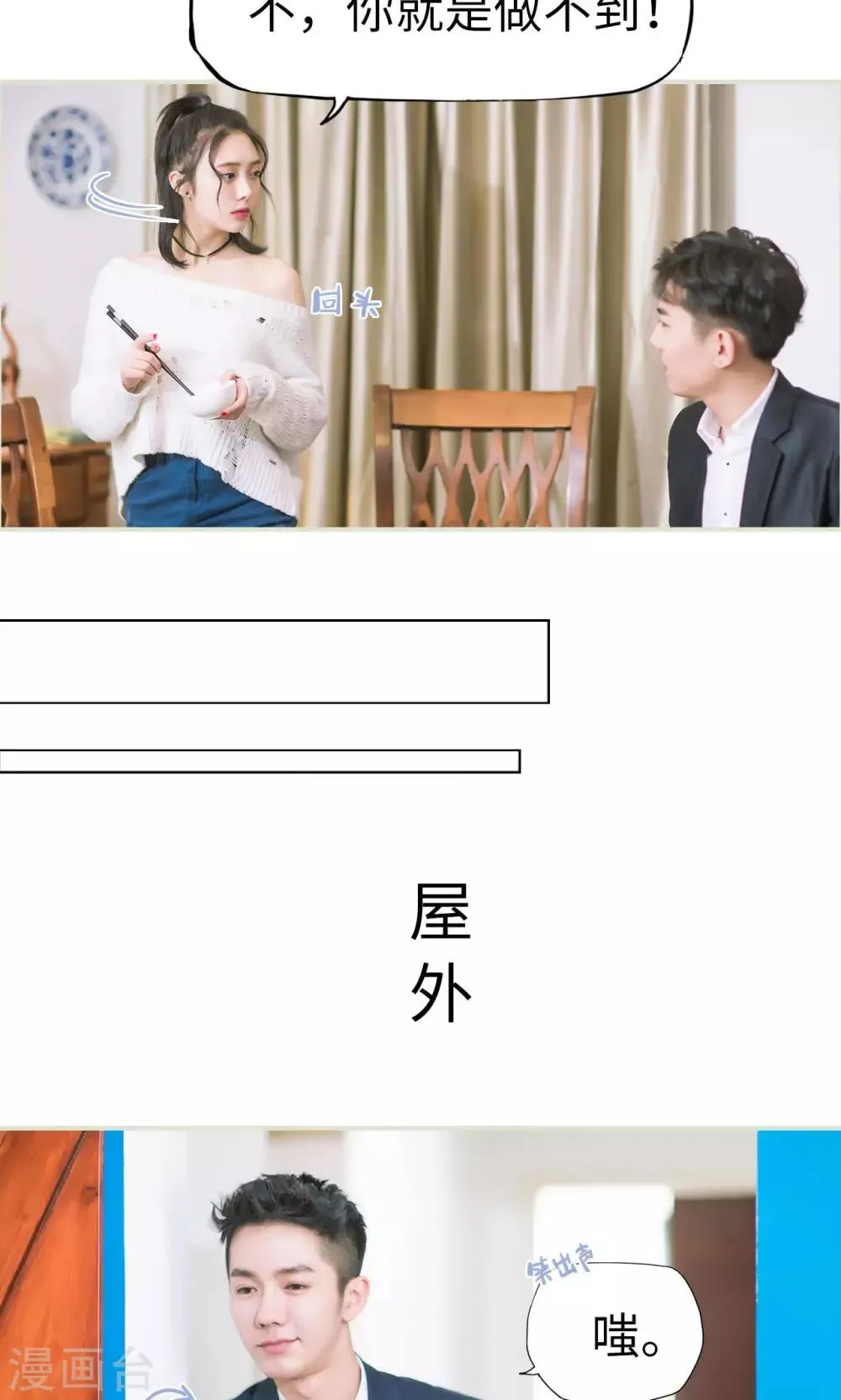 第24话 鸿门宴 第6页