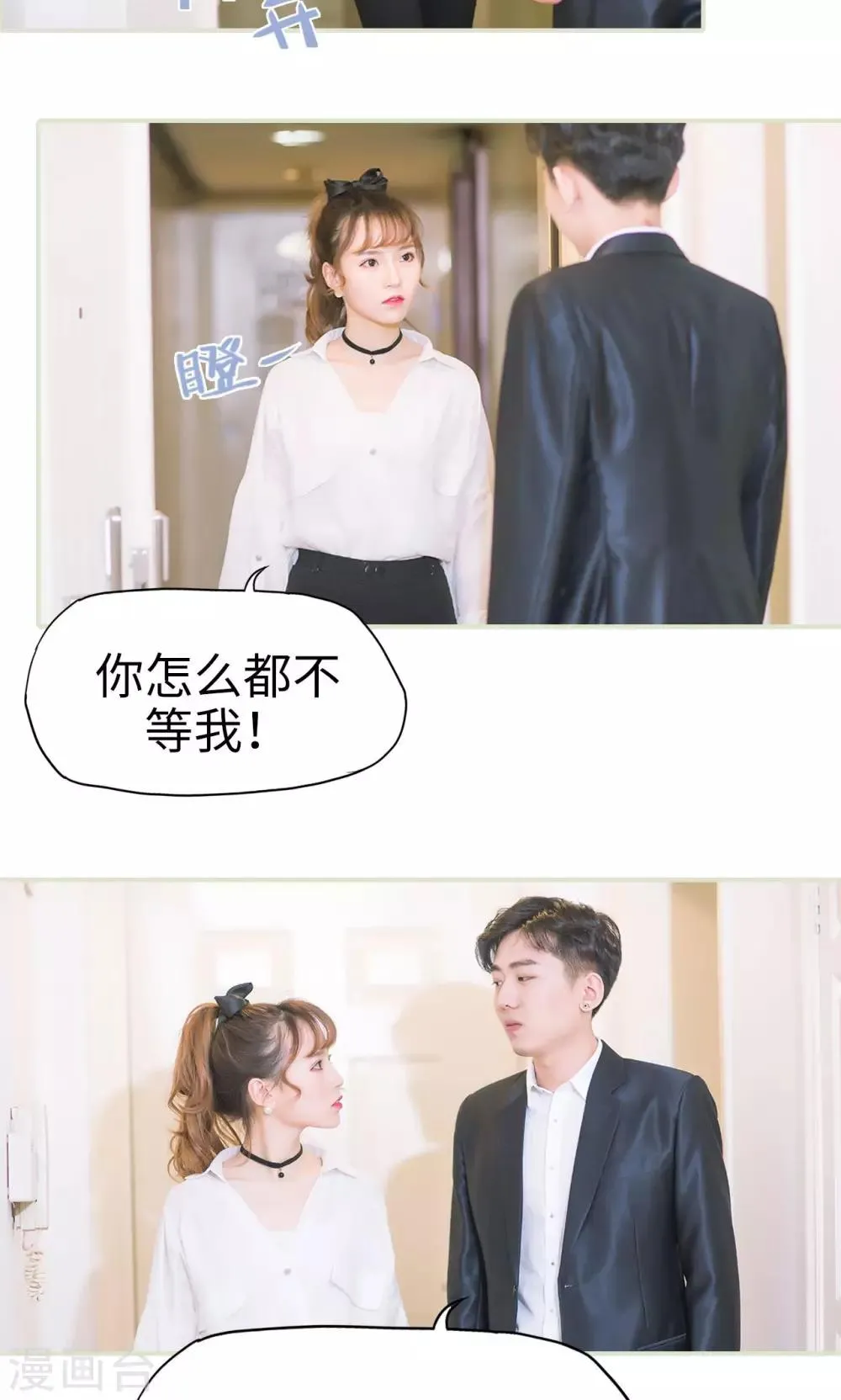 第24话 鸿门宴 第10页