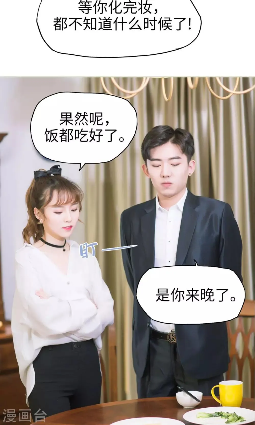 第24话 鸿门宴 第11页
