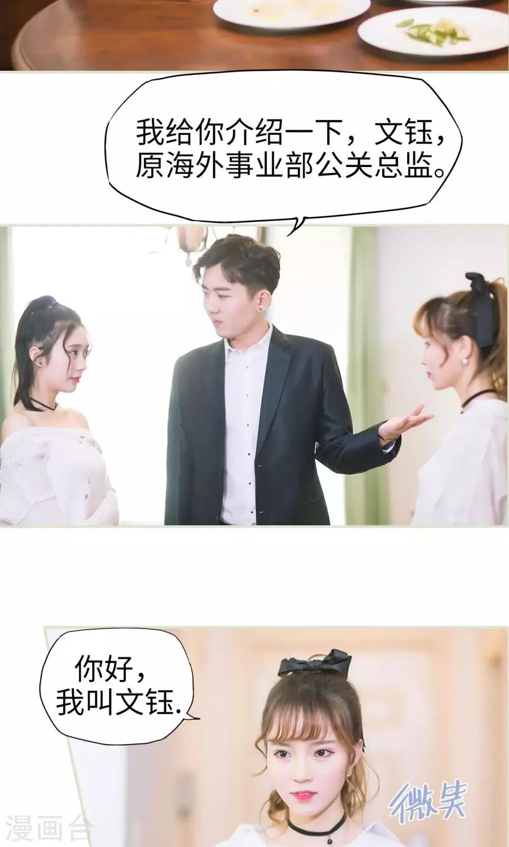 第24话 鸿门宴 第12页