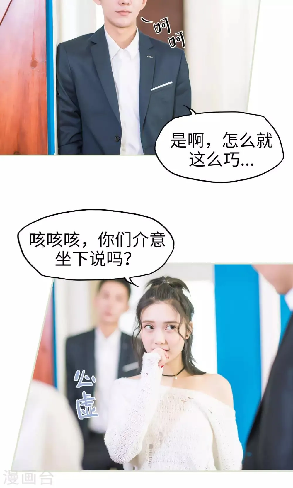 第24话 鸿门宴 第19页