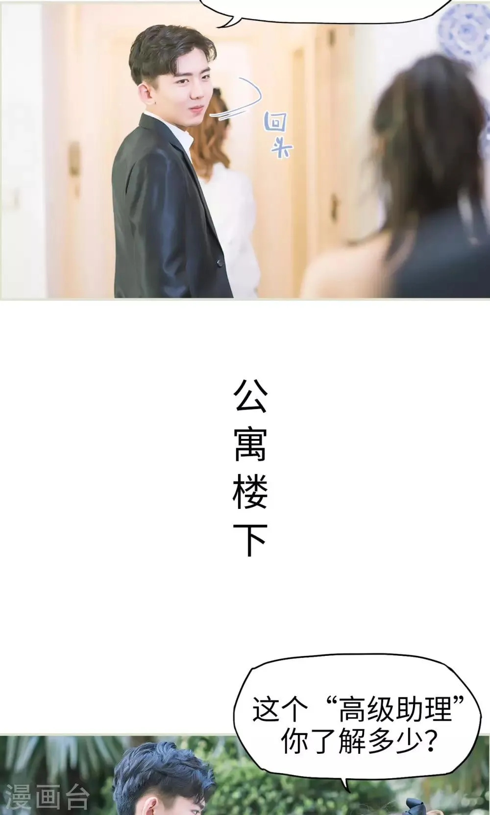 第24话 鸿门宴 第21页