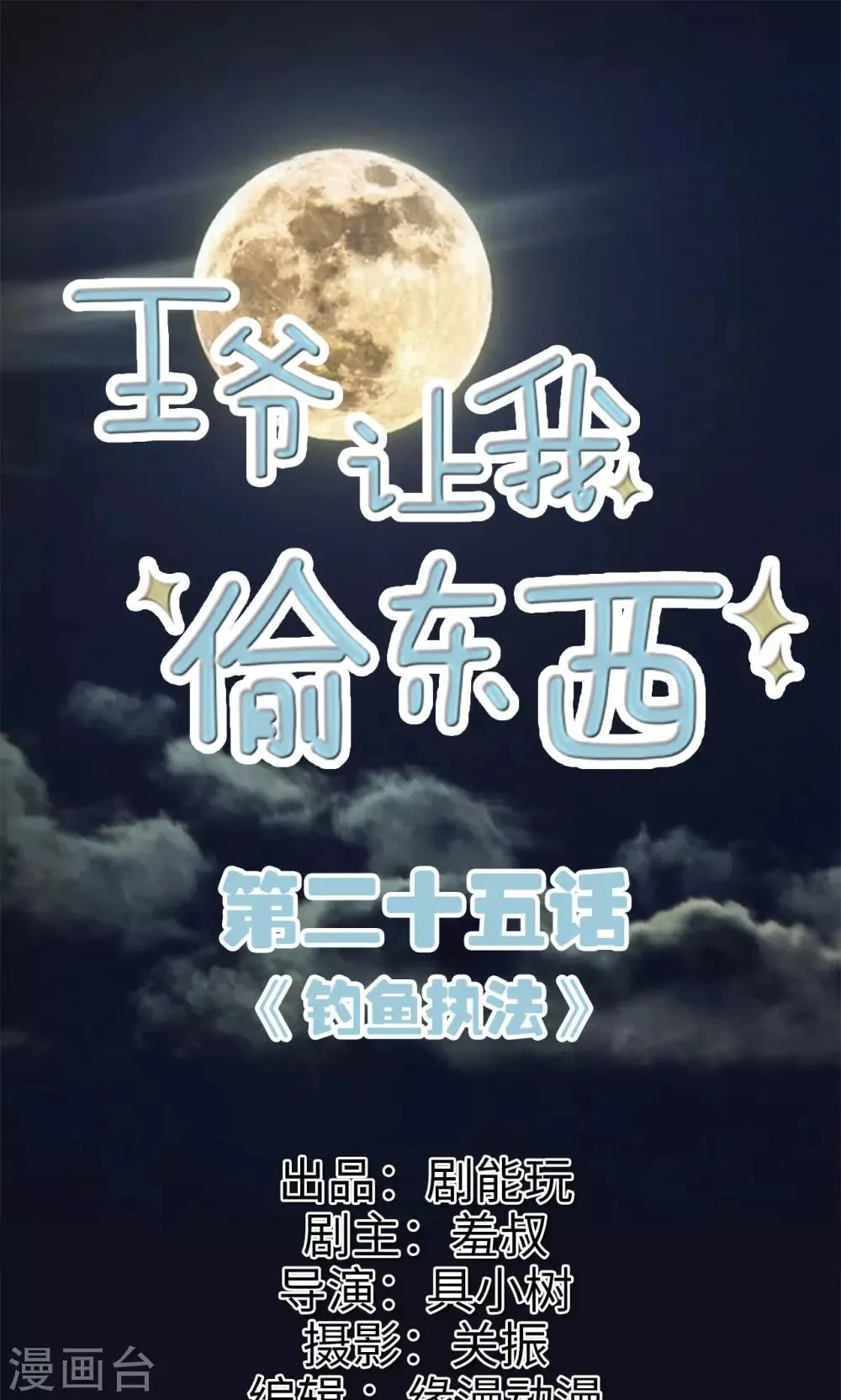 第25话 钓鱼执法 第1页
