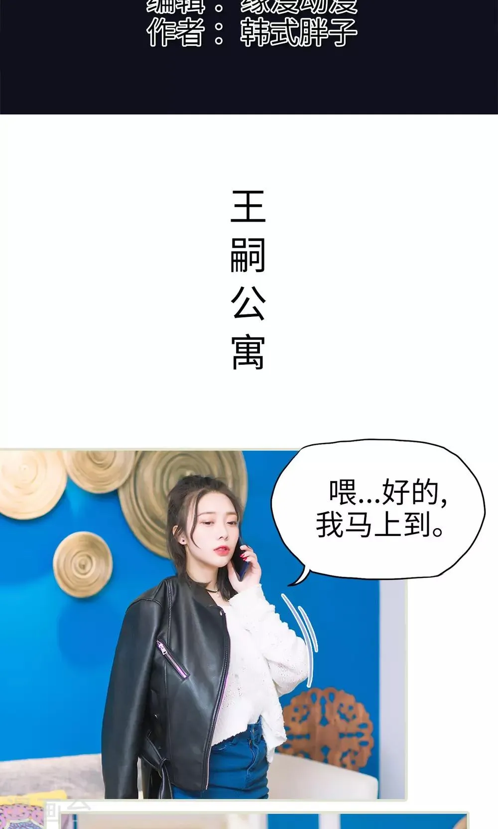 第25话 钓鱼执法 第2页