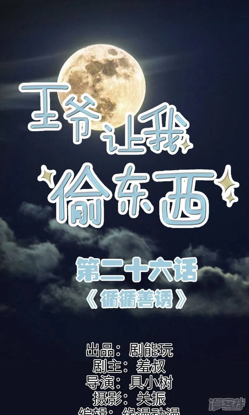 第26话 循循善诱 第1页