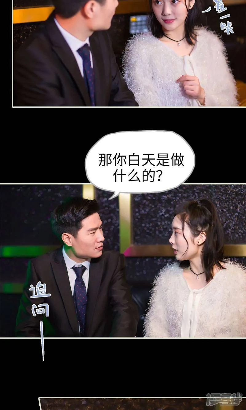第26话 循循善诱 第11页