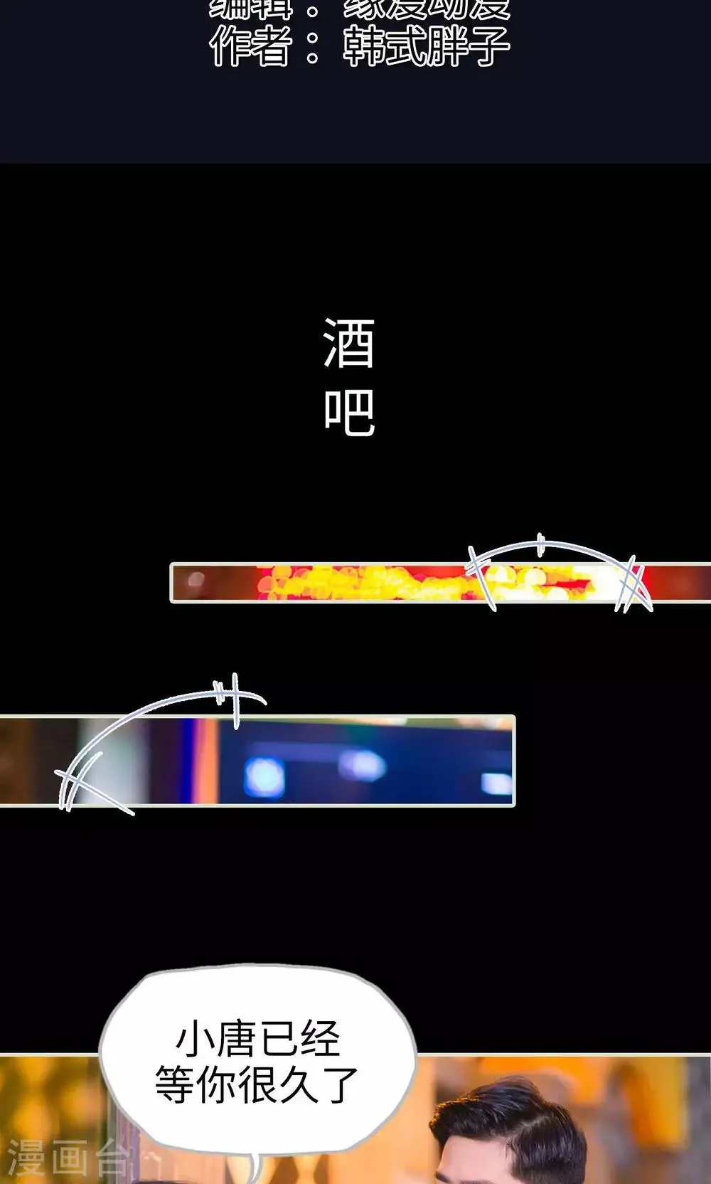 第27话 大鱼上钩 第2页