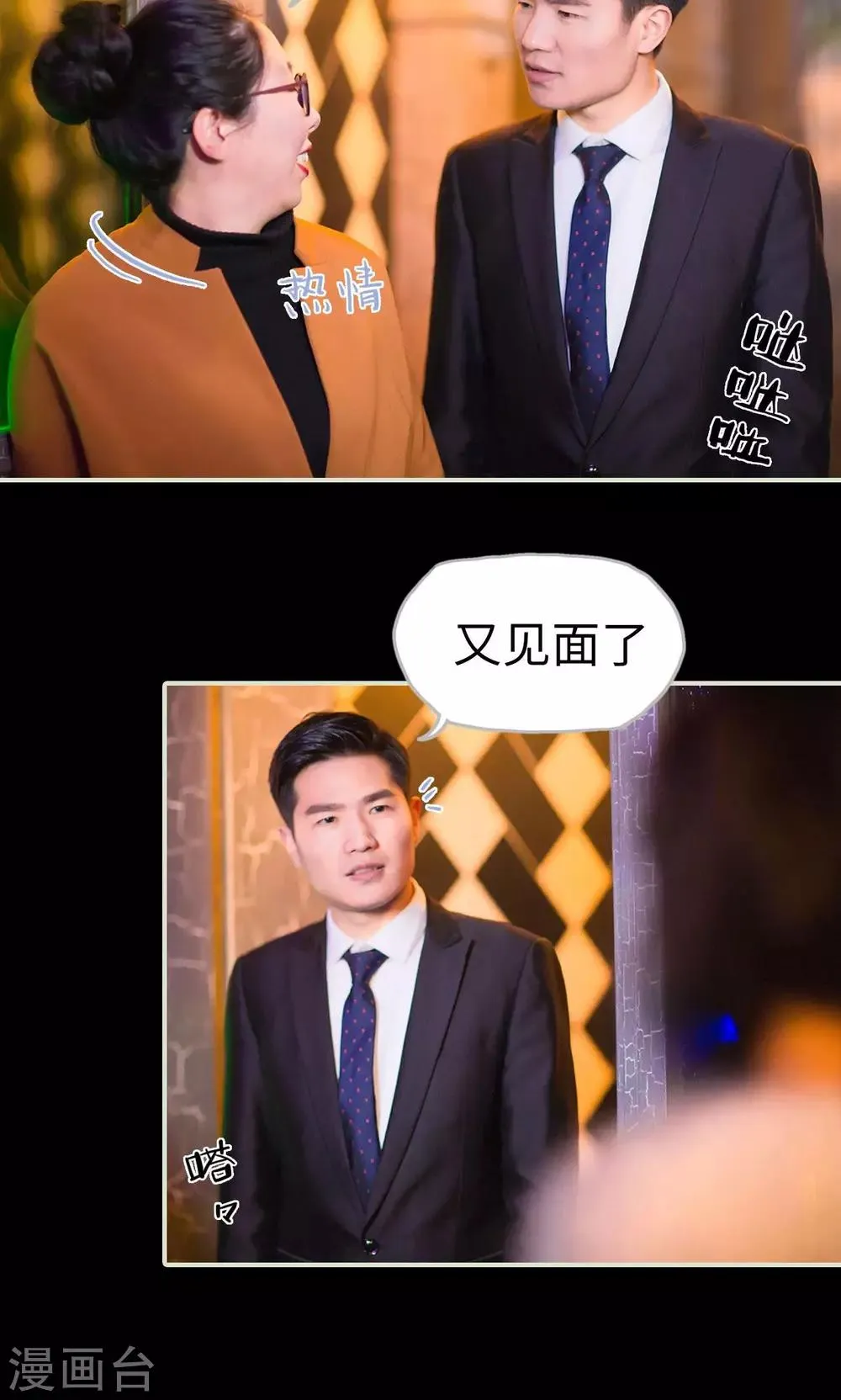 第27话 大鱼上钩 第3页