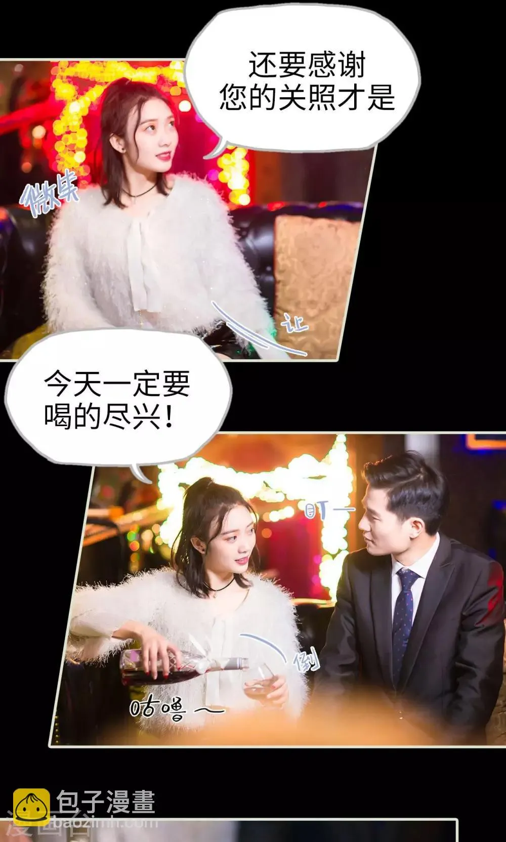 第27话 大鱼上钩 第4页