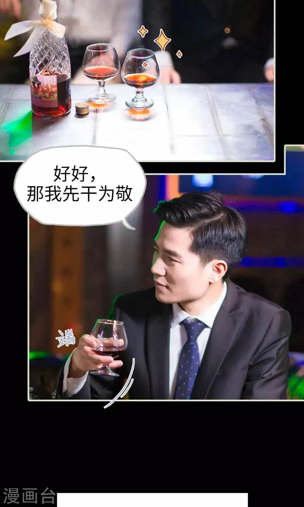 第27话 大鱼上钩 第5页
