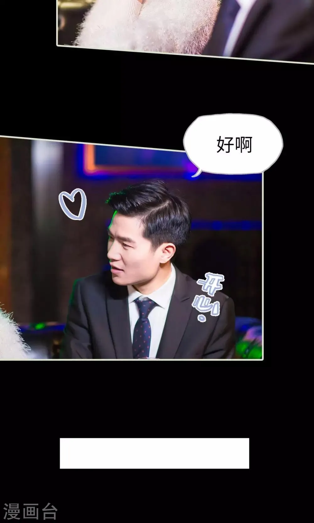 第27话 大鱼上钩 第12页