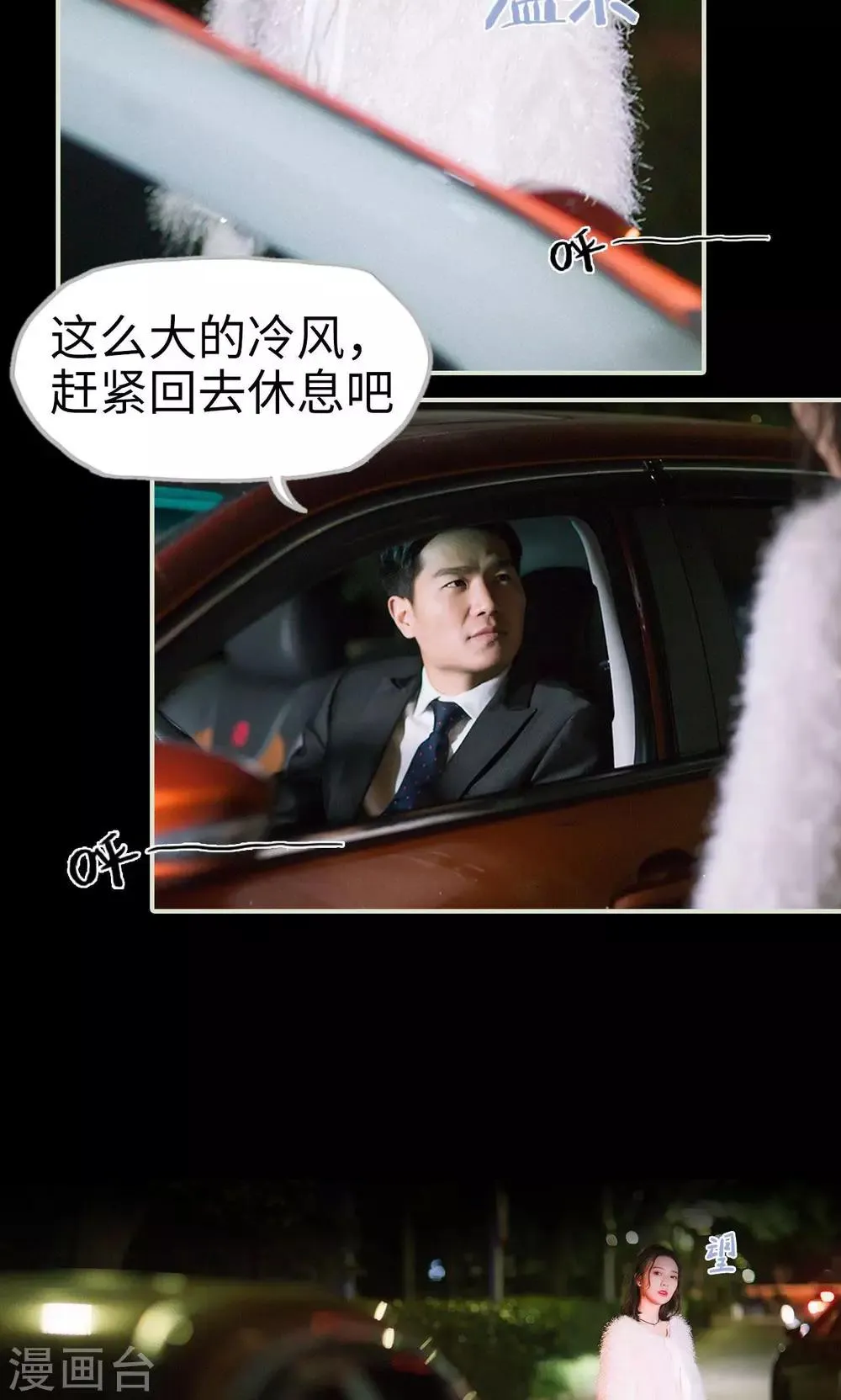 第27话 大鱼上钩 第14页