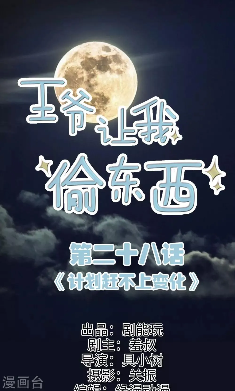 第28话 计划赶不上变化 第1页