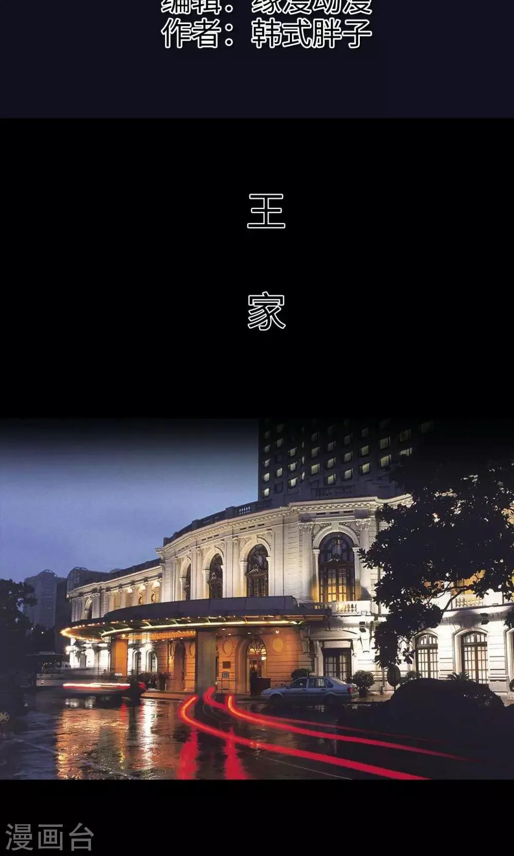 第28话 计划赶不上变化 第2页