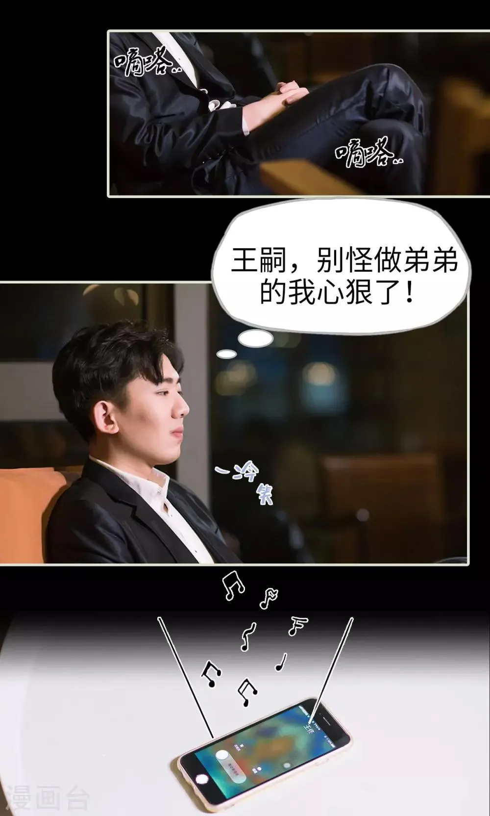第28话 计划赶不上变化 第3页