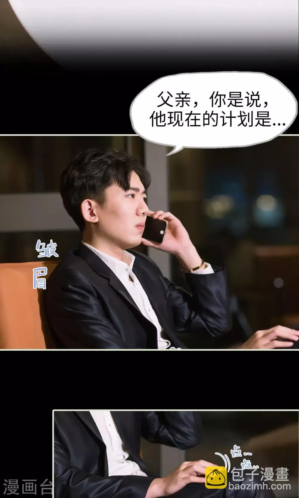 第28话 计划赶不上变化 第4页