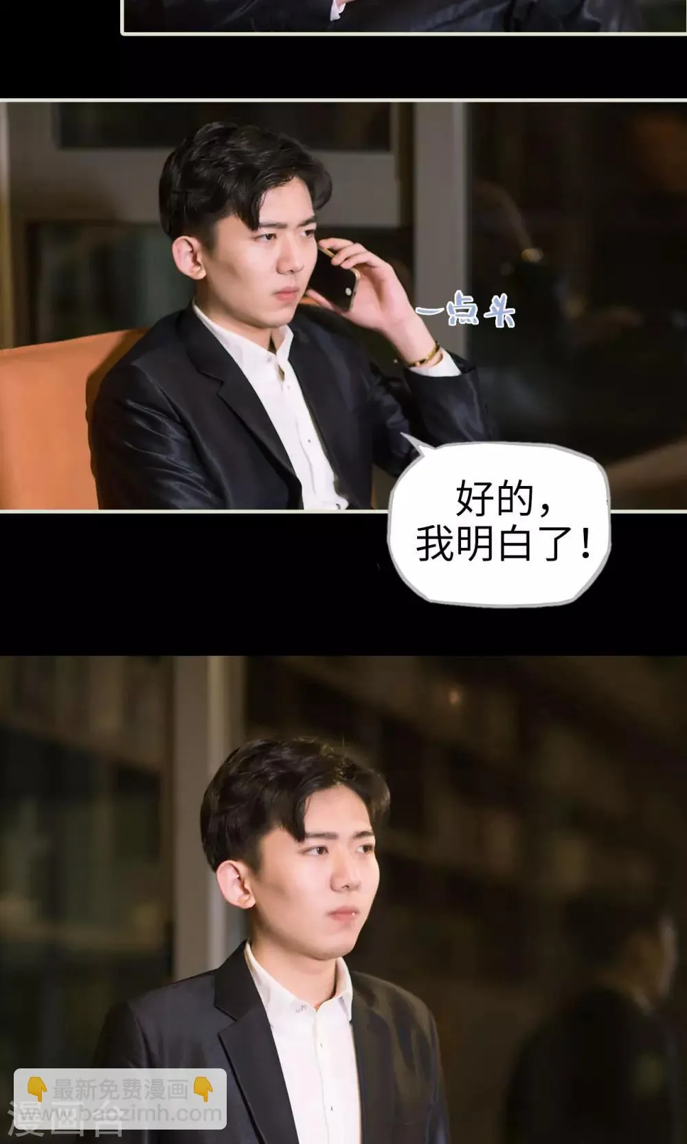 第28话 计划赶不上变化 第5页