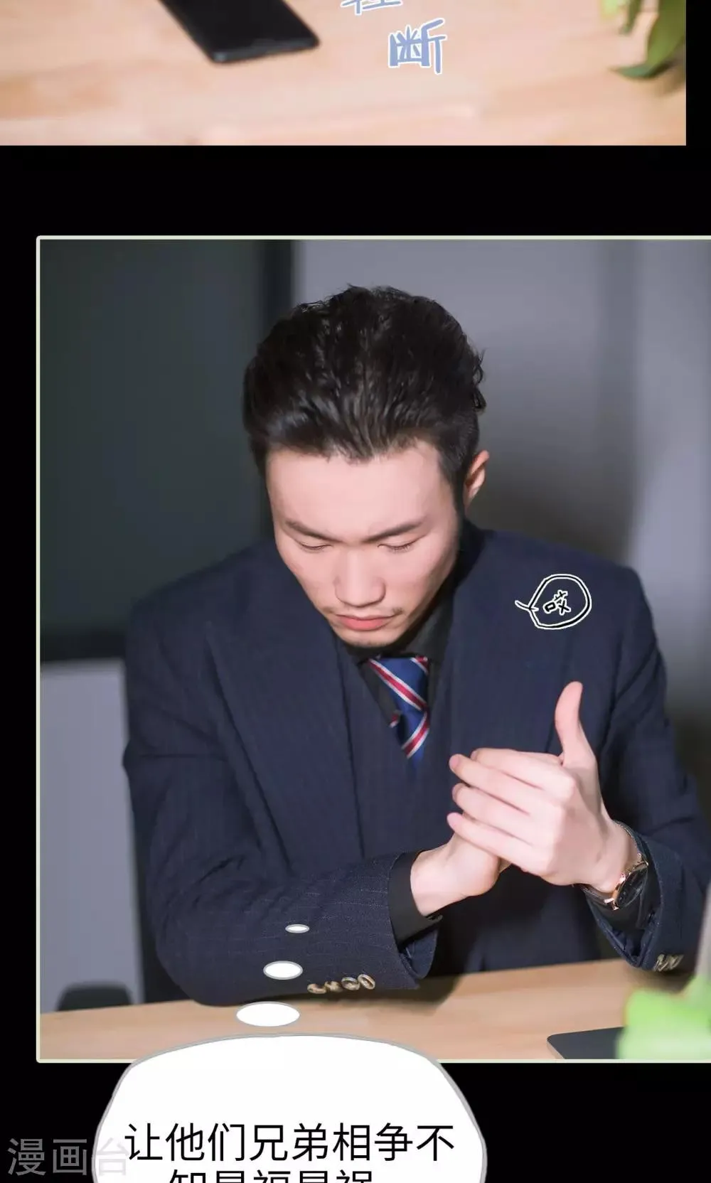 第28话 计划赶不上变化 第7页