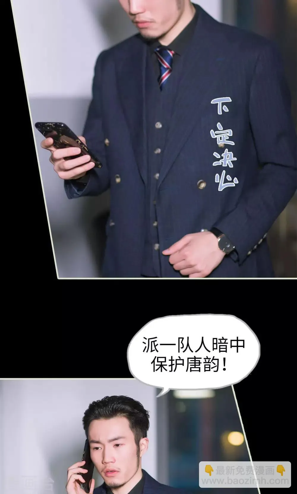 第28话 计划赶不上变化 第10页