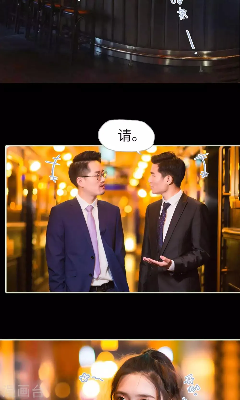 第28话 计划赶不上变化 第12页