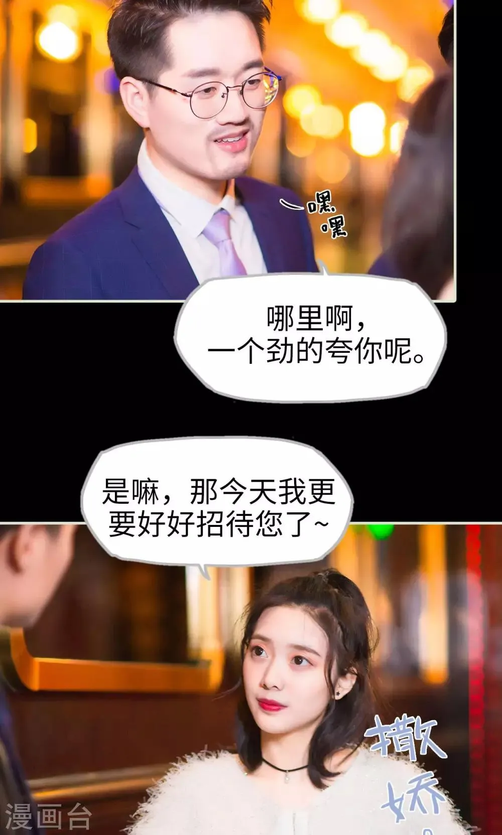 第28话 计划赶不上变化 第17页