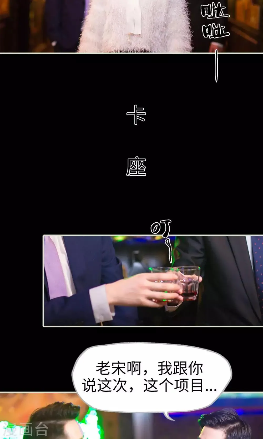 第28话 计划赶不上变化 第19页