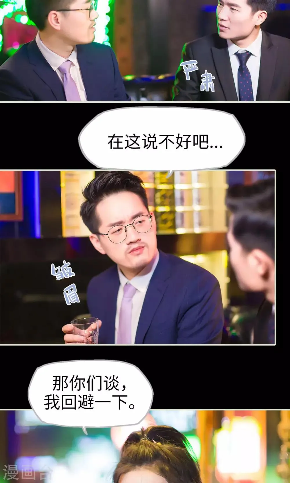 第28话 计划赶不上变化 第20页