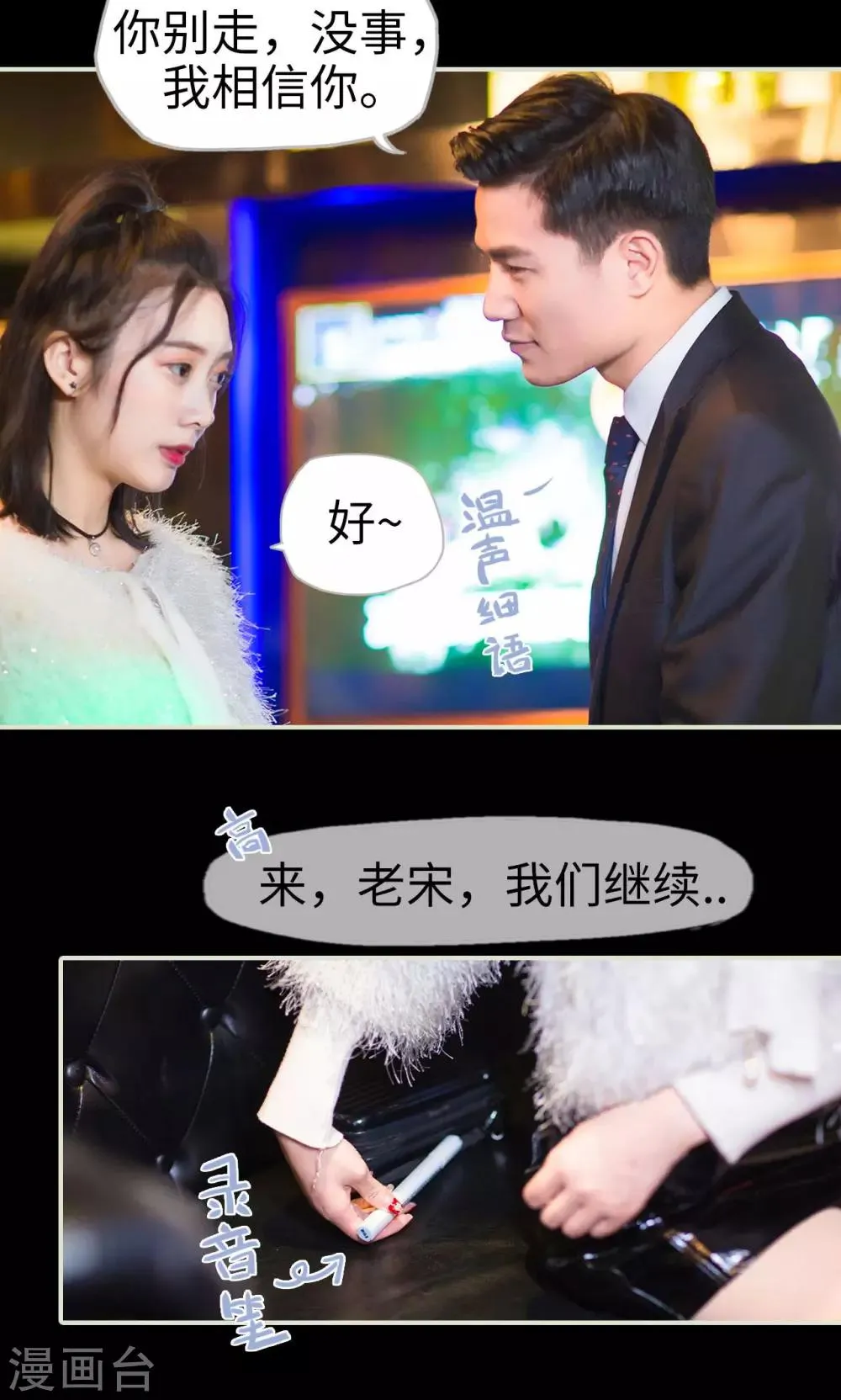 第28话 计划赶不上变化 第22页