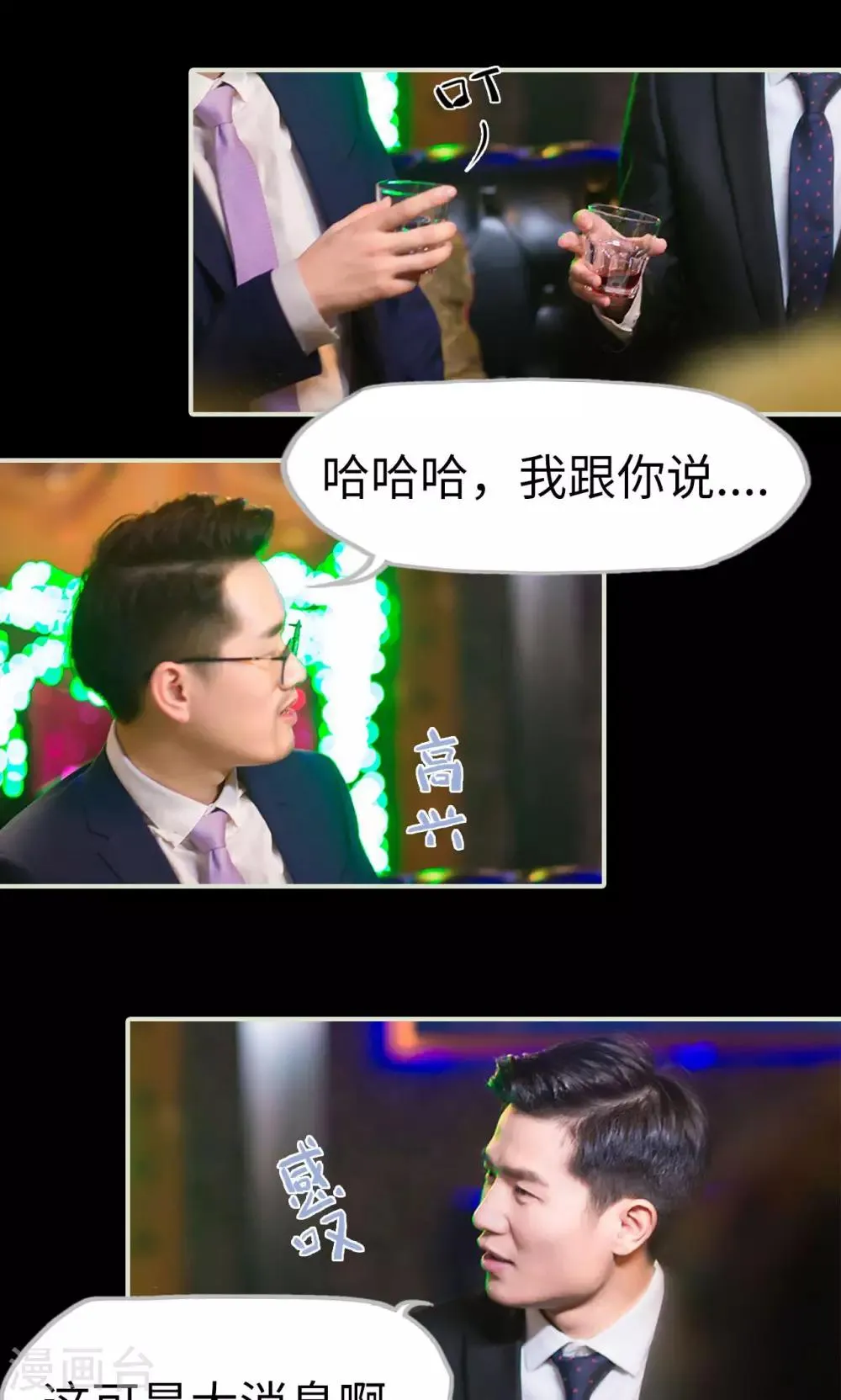 第28话 计划赶不上变化 第24页
