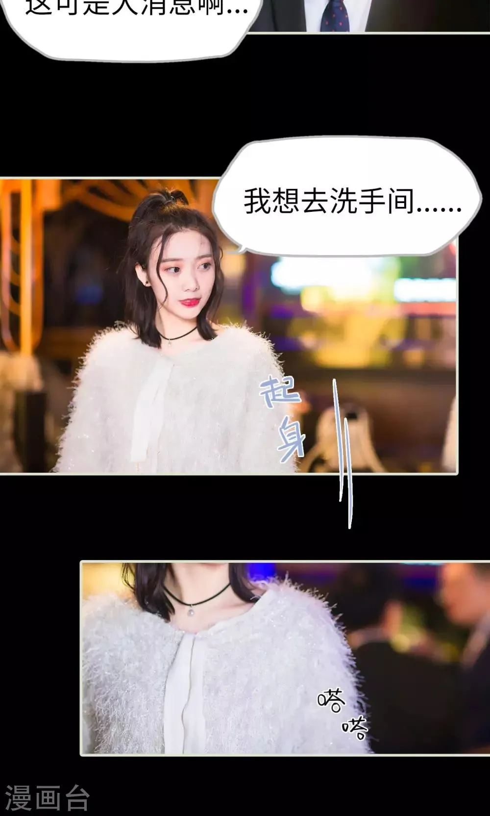 第28话 计划赶不上变化 第25页