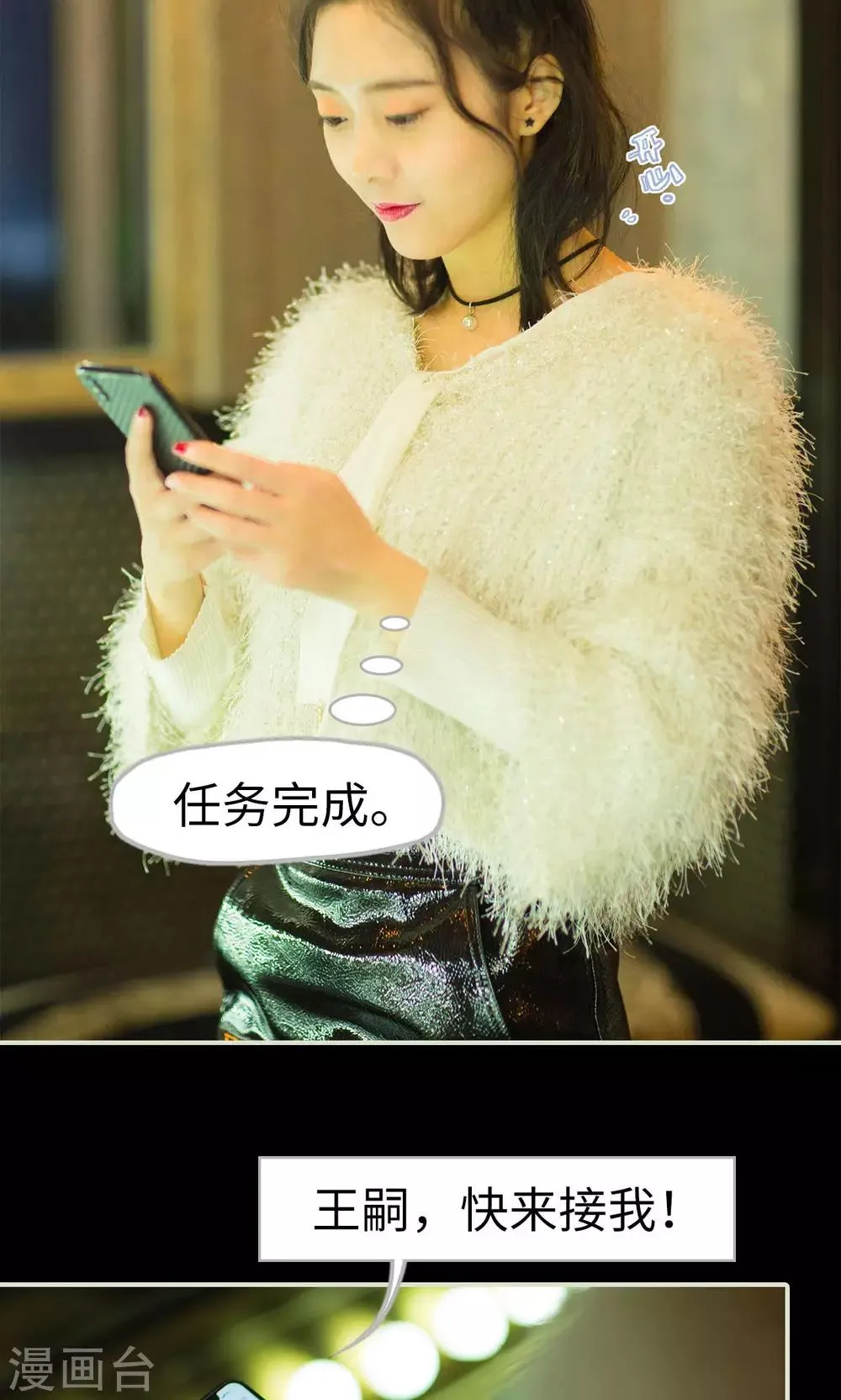 第28话 计划赶不上变化 第28页